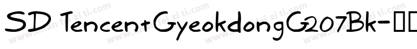 SD TencentGyeokdongG207Bk字体转换